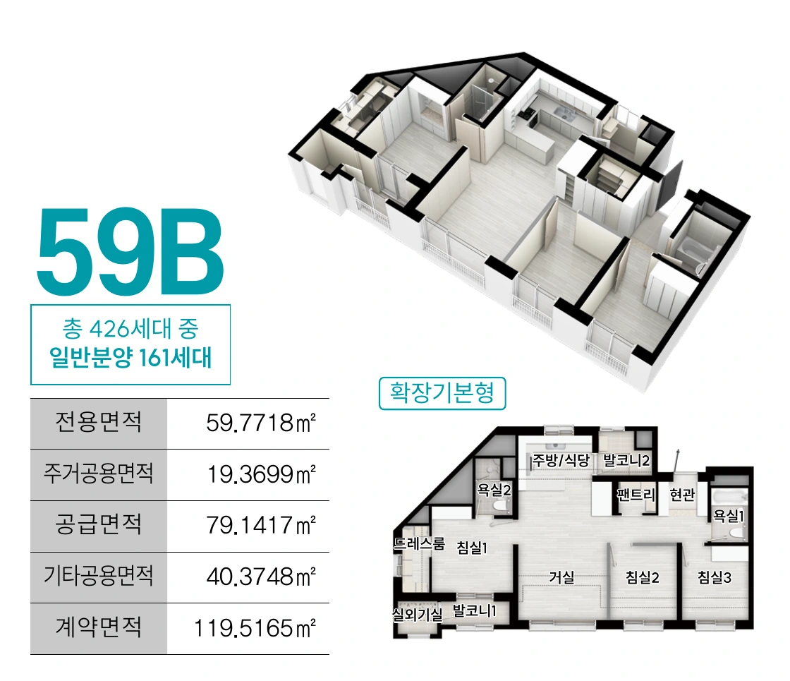 59B 평면도 및 면적 안내