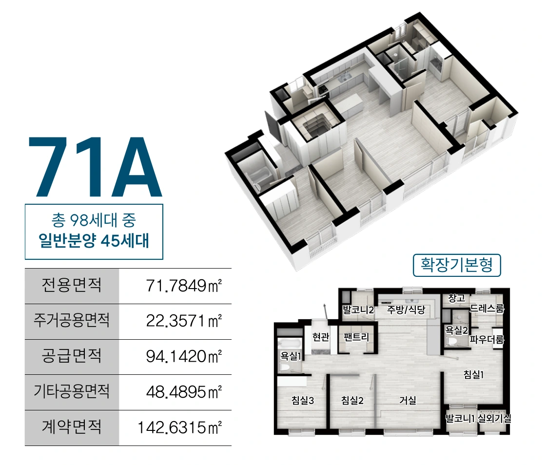 71A 평면도 및 면적 안내
