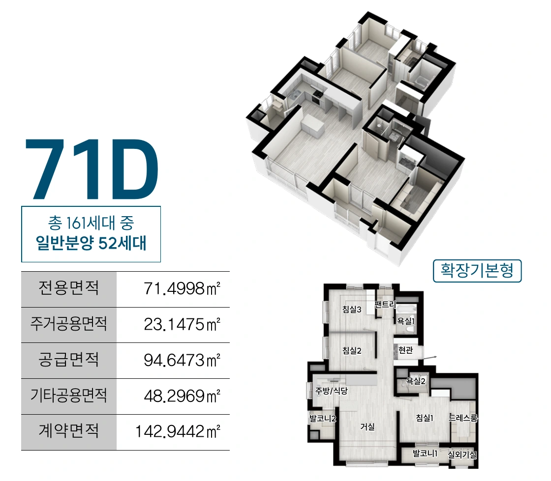 71D 평면도 및 면적 안내
